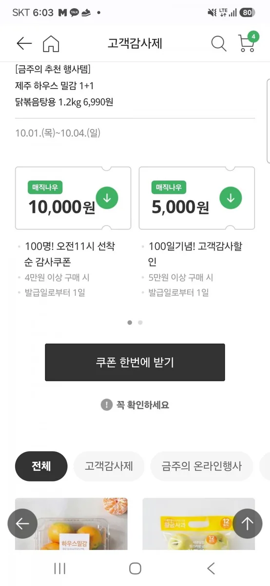 [홈플러스익스프레스] 온가족 닭복음탕용 1.2kg (6,990원/3만이상무배)