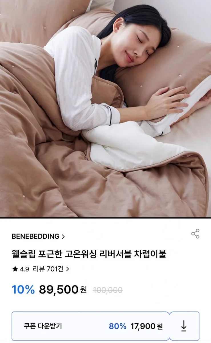 [굿웨어몰] 웰슬립 리버서블 차렵이불 (17,900원/무료)