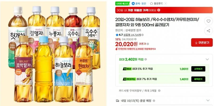 [G마켓] 20입+20입 하늘보리/옥수수수염차 외 9종 500ml 골라담기(20,020원/무배)