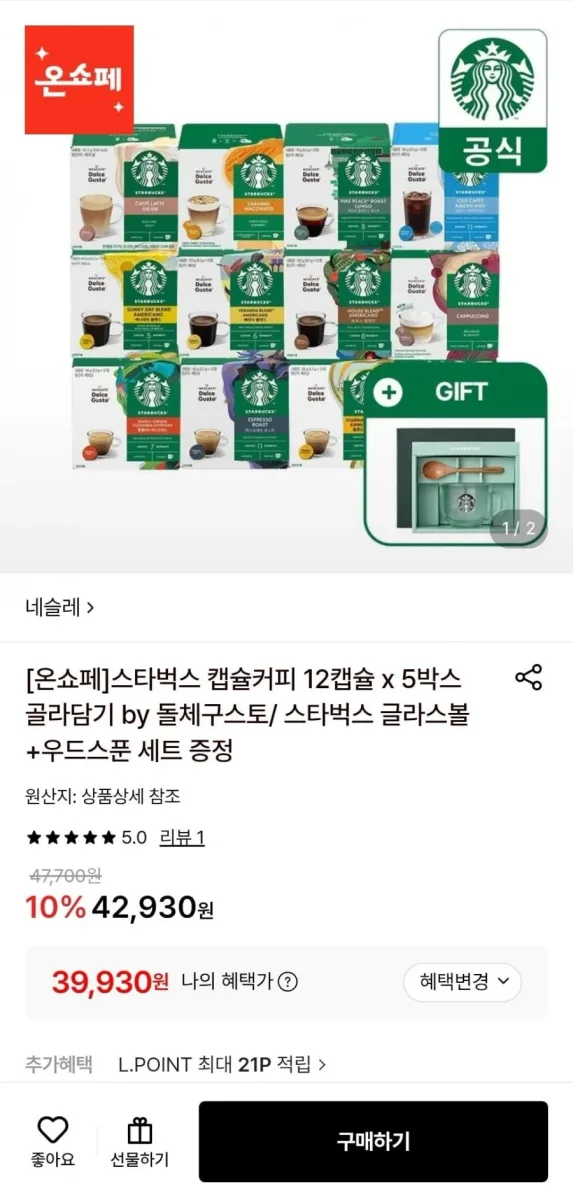 [롯데온] 스타벅스 캡슐커피 12캡슐x5박스 (39,930원/무료)