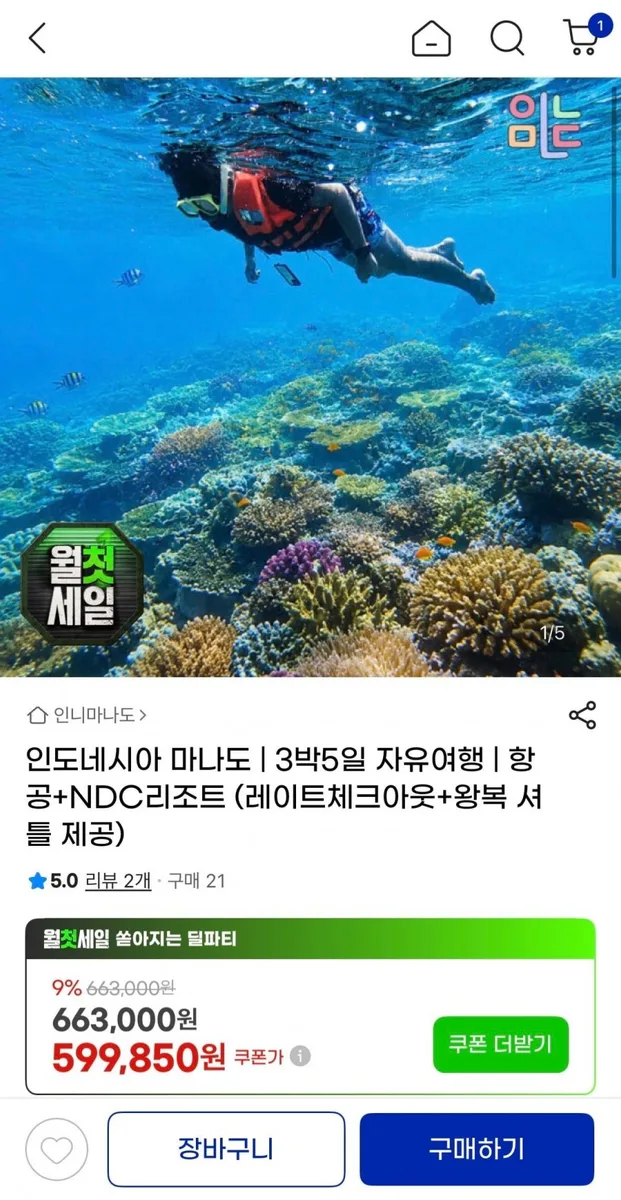 [지마켓] 마나도 3박5일 자유여행 579,850원
