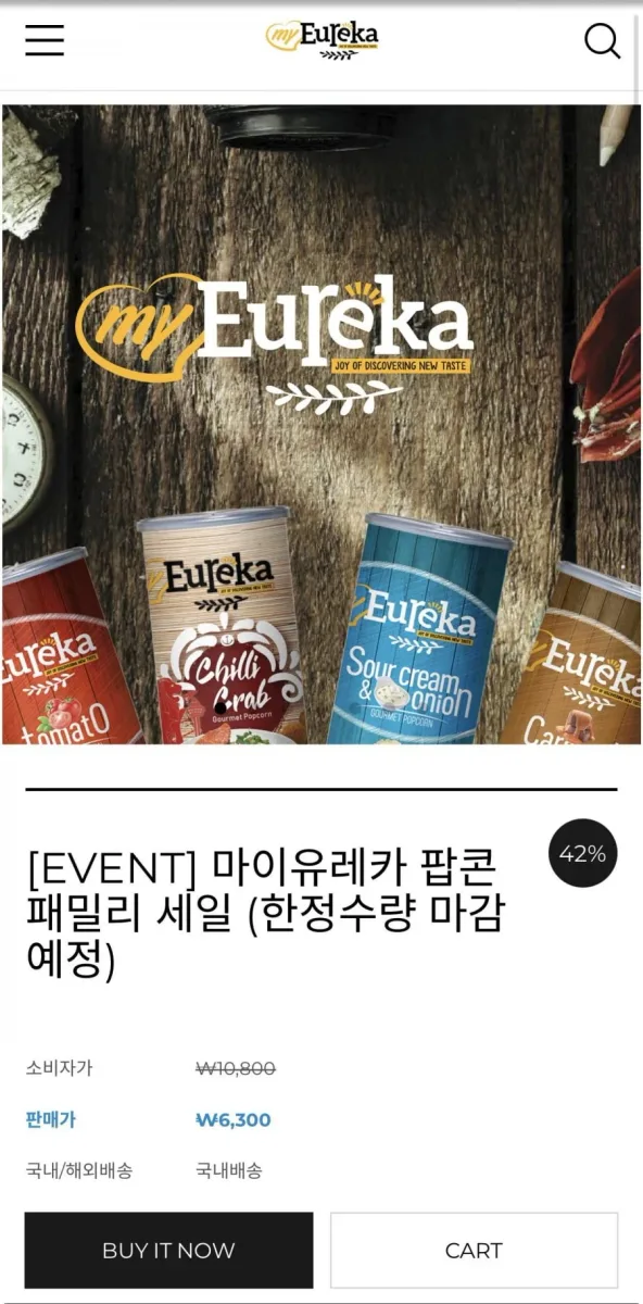[자사몰] 마이유레카 팝콘 패밀리세일(다양/조건)