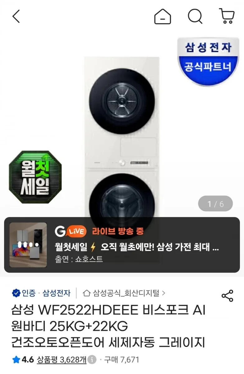 [지마켓] 삼성 WF2522HDEEE 비스포크 AI 원바디 25KG+22KG (2,339,000원/무료)