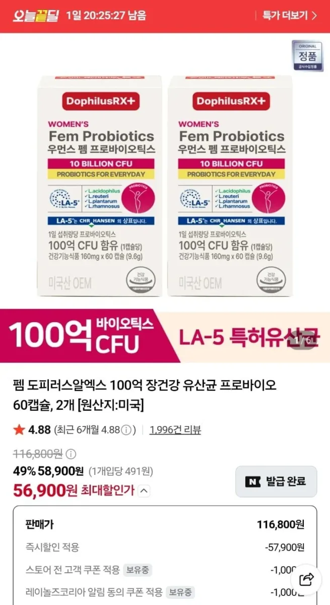 [네이버] 펨 도피러스알엑스 100억 장건강 유산균 프로바이오 60캡슐 2개 (56,900원/무료)