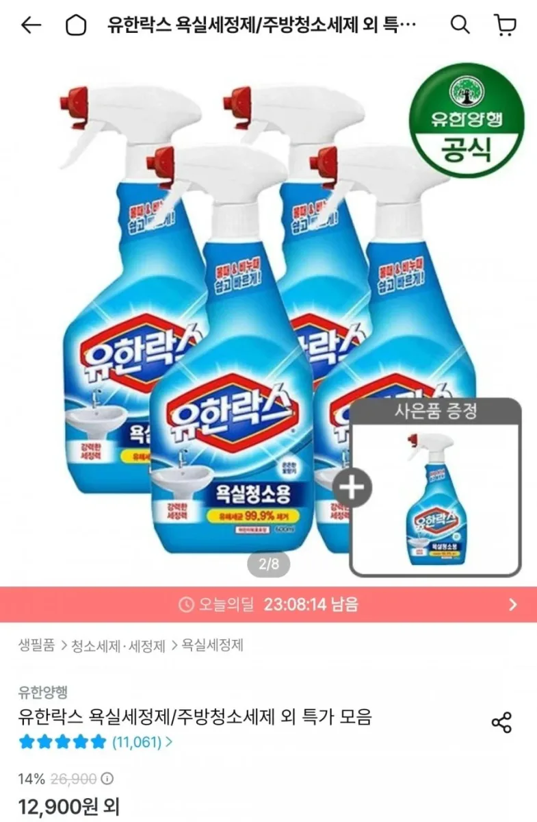 [오늘의집] 유한락스 NEW 욕실청소용 600ml 4개 + 욕실청소용 715ml 증정 (11,610원/무배)