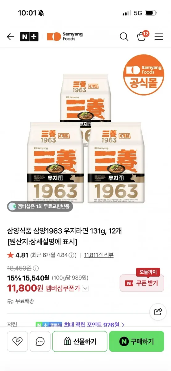 [네이버] 삼양식품 삼양1963 12입 외 다양 (멤버십 11,800원/무료배송)