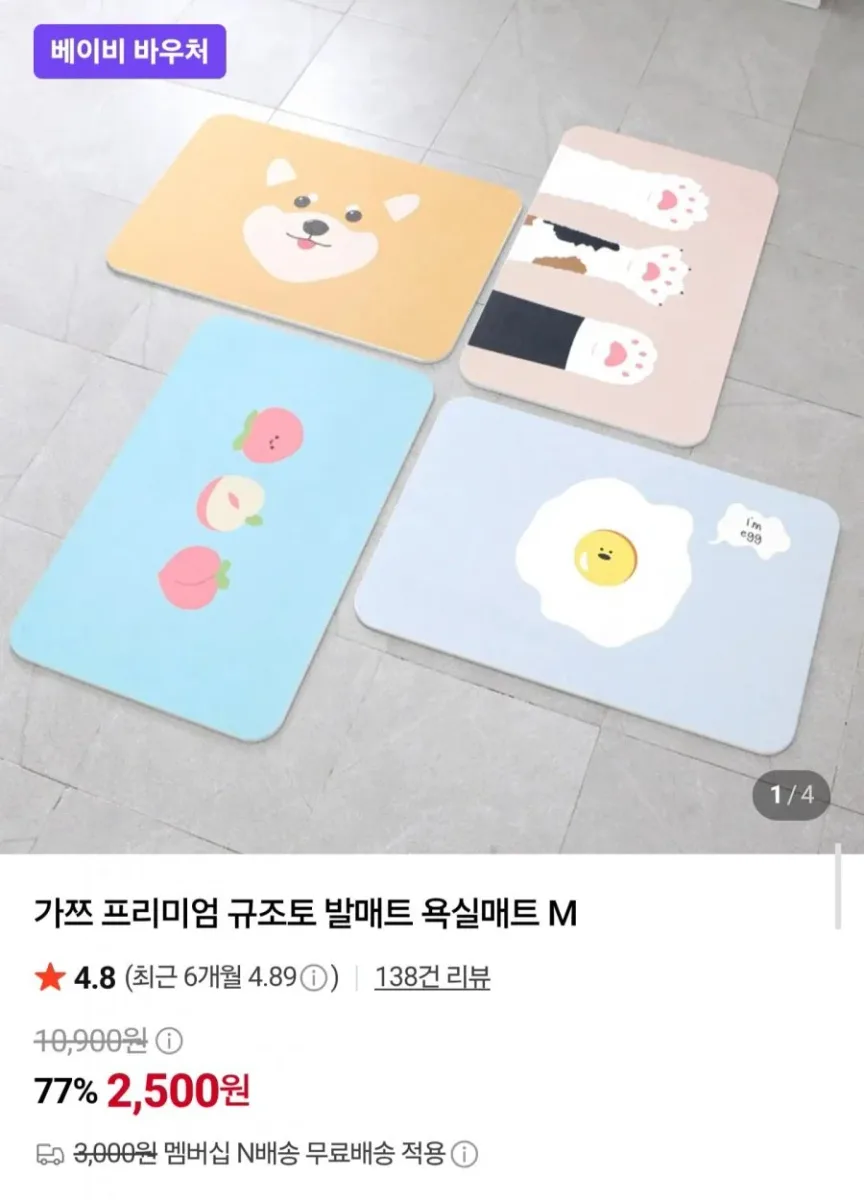 [네이버] 규조토 발매트 욕실매트 M (2,500원/네멤무배)