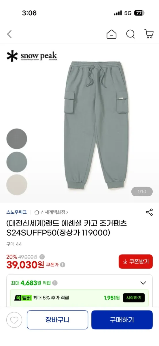 [G마켓] 대전신세계)스노우피크 랜드 에센셜 카고 조거팬츠 S24SUFFP50(정상가 119000). 39030원 무배