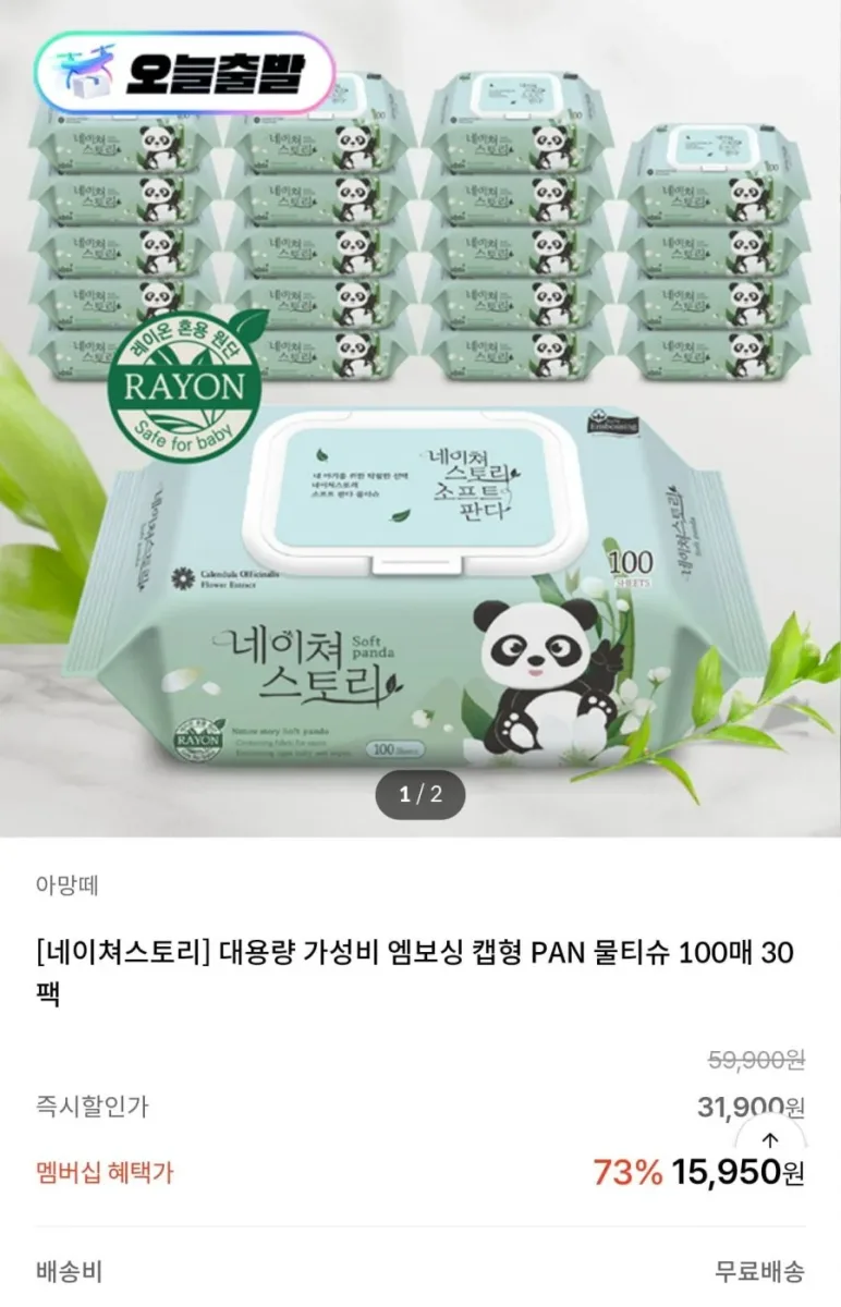 [KT멤버십] 네이처스토리 캡형 물티슈 100매 30팩 (15,950원/무료)