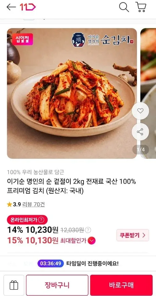[11번가] 국내산 겉절이 2kg (10,230원/무료)