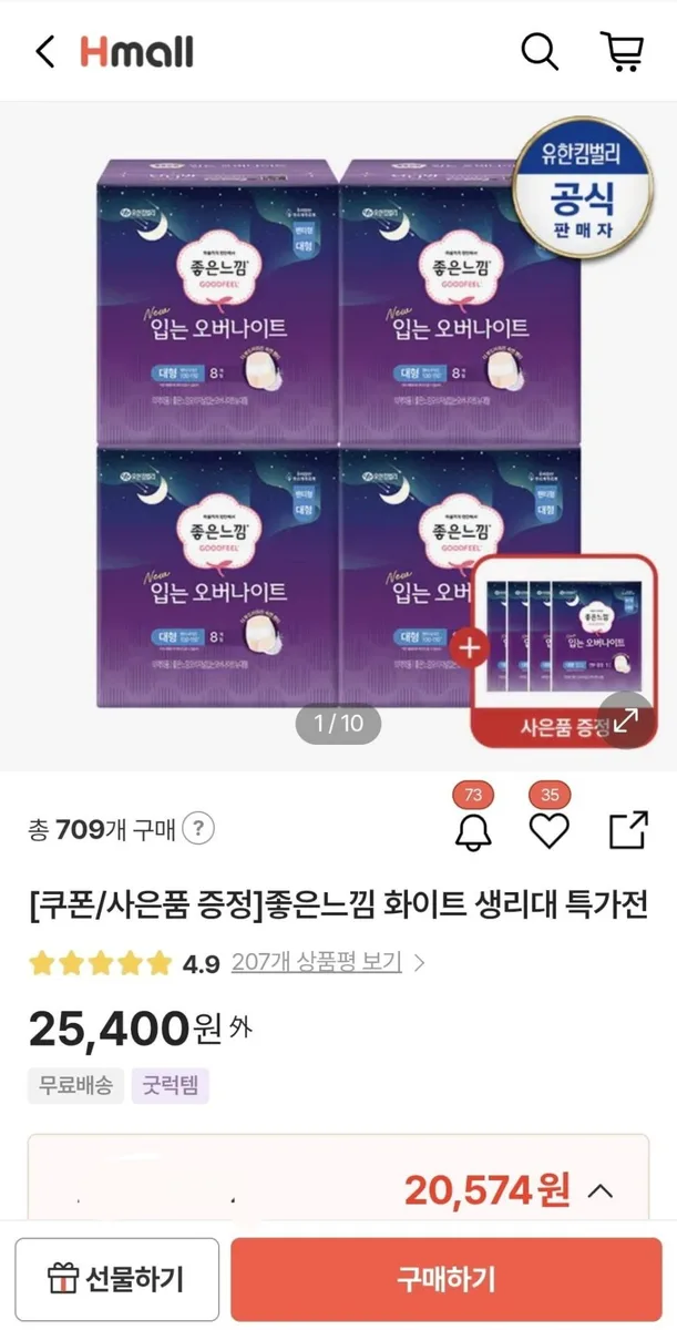 [Hmall] 좋은느낌 오리지널 입는오버나이트 4팩 (20,574원/무료)