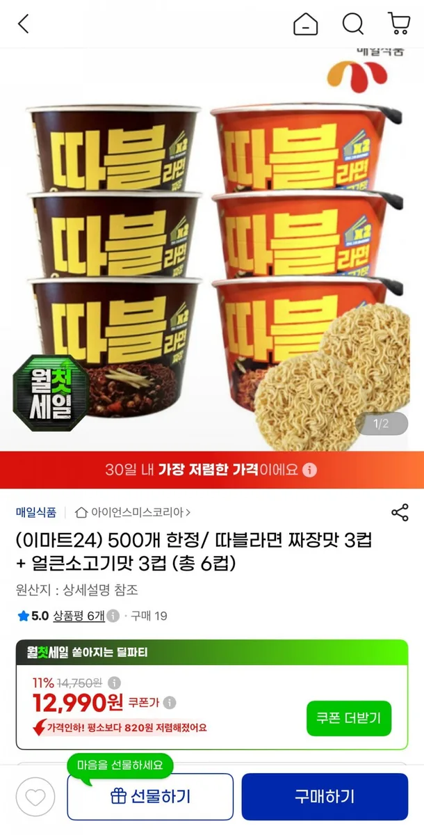 [지마켓] 따블라면 짜장맛 3컵 + 얼큰소고기맛 3컵 (총 6컵) (12,990원/무배)