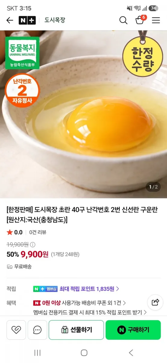 [네이버]도시목장 초란 40구 난각번호 2번 신선란/구운란(9,900원/무료)