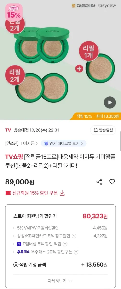 [sk스토아] 이지듀 기미앰플 쿠션 (본품2+리필3)(삼성 국민 84,550원/무료)