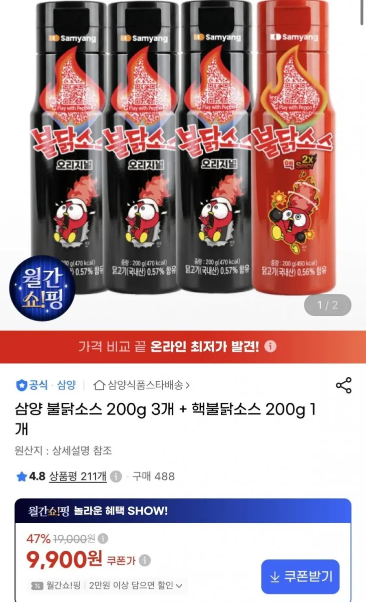 [지마켓] 삼양 불닭소스 200g 3개 + 핵불닭소스 200g 1개 (9,900원/무료)