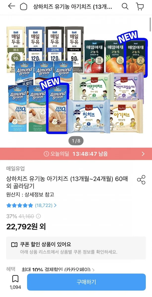 [오늘의집]상하치즈 유기농 아기치즈 (13개월~24개울)60매 (20,792원/무료배송)
