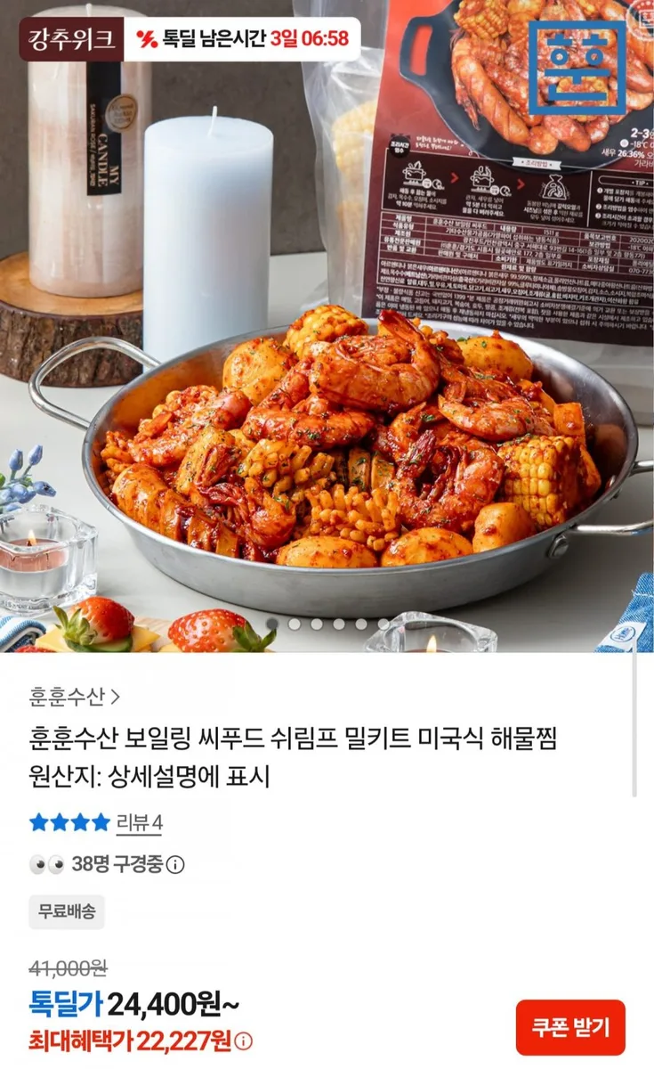[카카오] 보일링씨푸드 하프팩 766g (22,227원/무료)