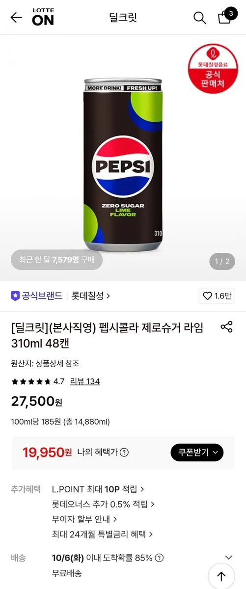 [롯데온]펩시콜라 제로슈거 라임 310ml 48캔(19,950원/무료)
