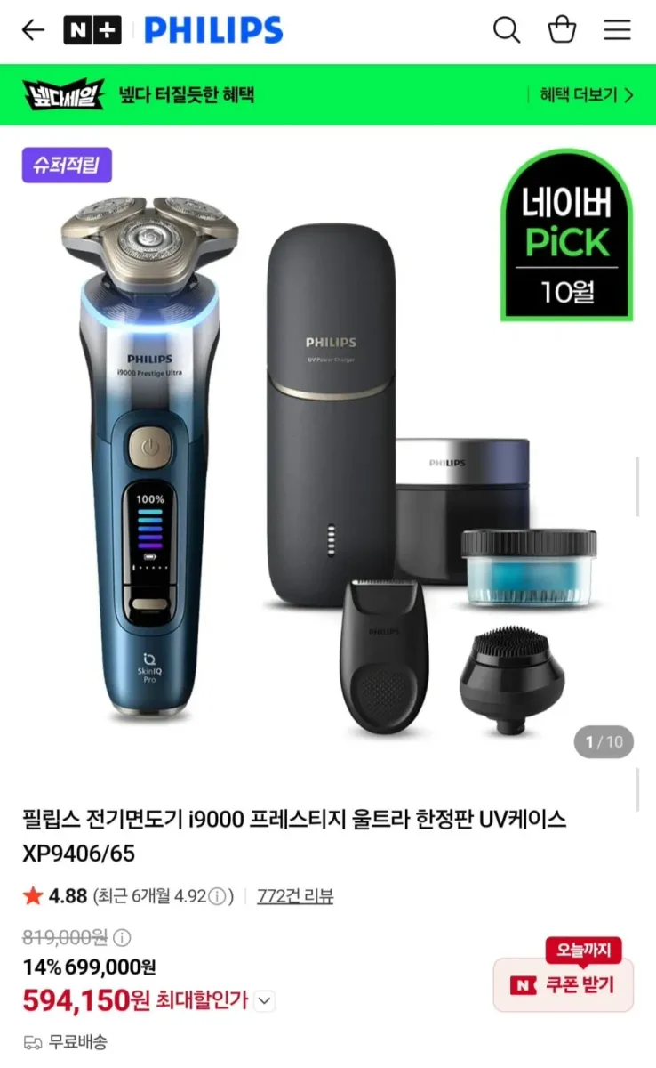 [네이버] 필립스 i9000 프레스티지 울트라 한정판 UV케이스 XP9406/65 (594,150원/무료)