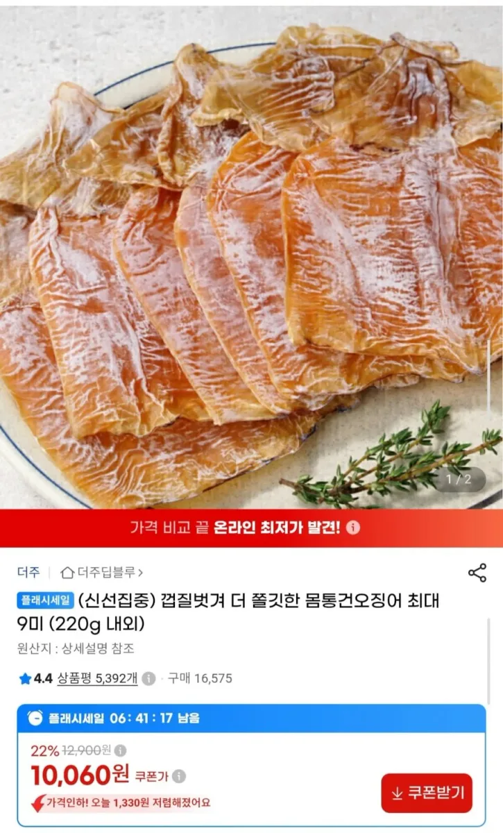 [G마켓] 껍질 벗긴 몸통 건오징어 최대 9미 220g (10,060원/무료)