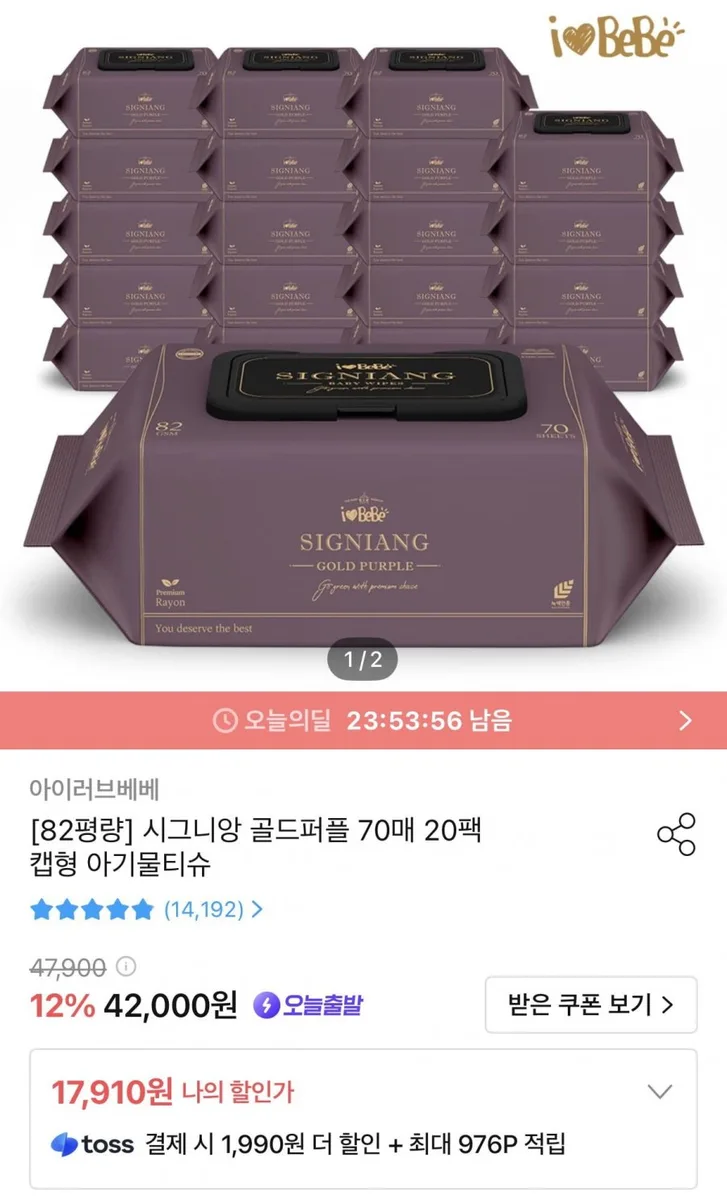 [오늘의집] 시그니앙 골드퍼플 70매 20팩 캡형 82평량 물티슈 (17,910원/무료)
