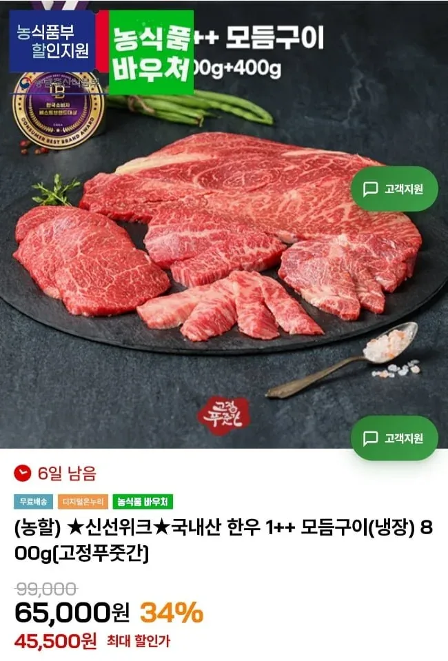 [인더마켓] 한우 1++ 모듬구이 800g 냉장 (43,500원/무료)