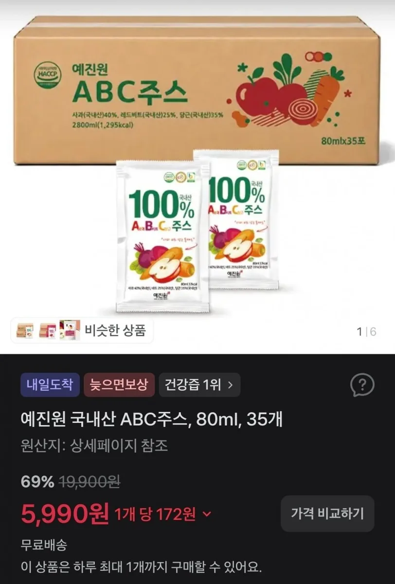 [토스] 예진원 국내산ABC쥬스 80ml 35개 (5990/무배)