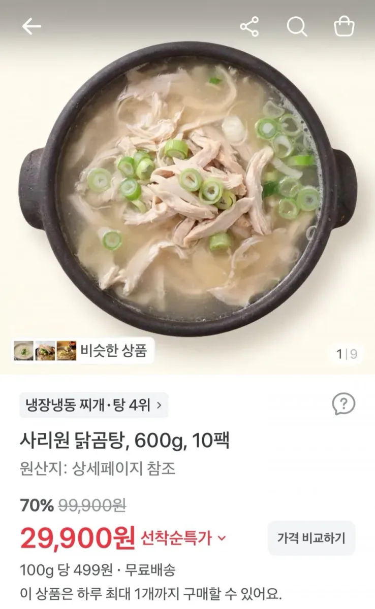 [TOSS] 국내산 순살 닭곰탕 600g x 10팩 (29,900원/무배)