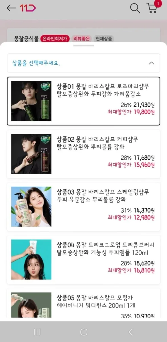[11번가]몽잘 바리스칼프 지성두피 로즈마리샴푸 500ml2병+증정3종(32,060원/무료)