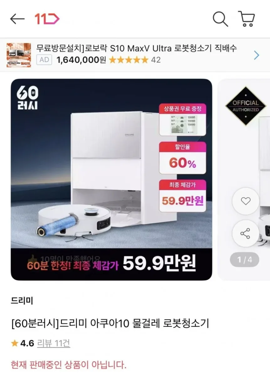 [11번가] 드리미 아쿠아10 물걸레 로봇청소기(629,000원/무배)