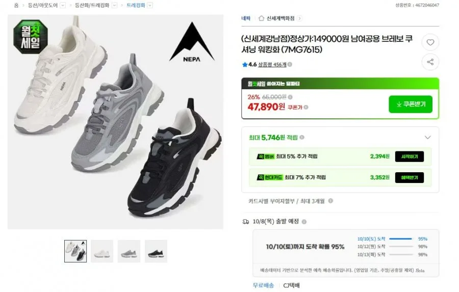 [G마켓] 네파 브레보 쿠셔닝 워킹화 (47,890원/무료배송)