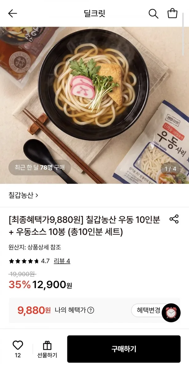[롯데온] 칠갑농산 우동 10인분 + 우동소스 10봉 (9,880원/무료)