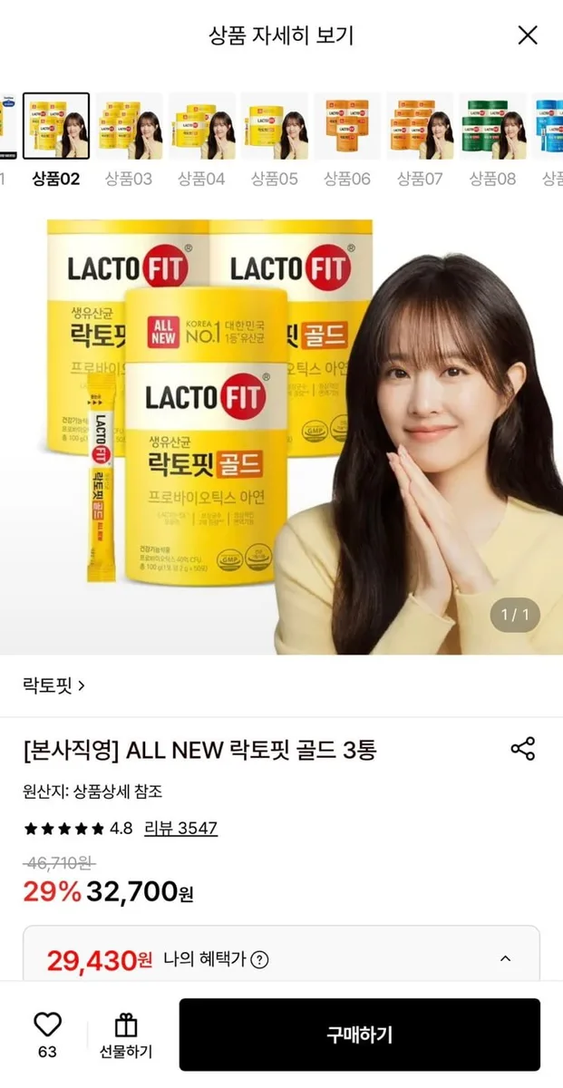 [롯데온] ALL NEW 락토핏 골드 3통 (29,430원/무료)