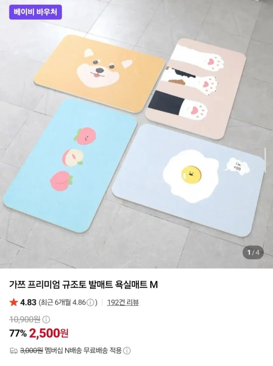 [네이버] 가쯔 규조토 발매트 욕실매트 M (2,500원/네멤무배)