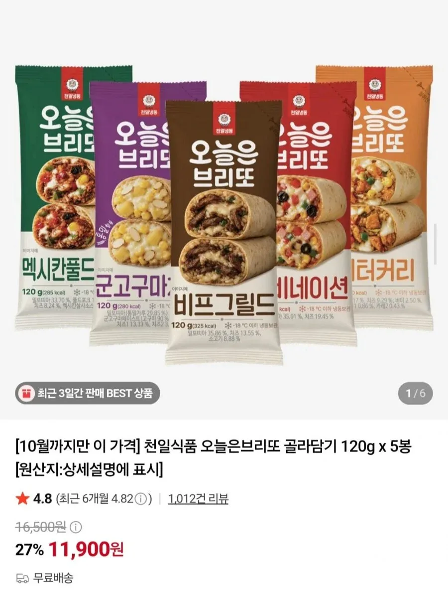 [네이버] 오늘은 브리또 120g 5봉 골라담기 (11,900원/무료)