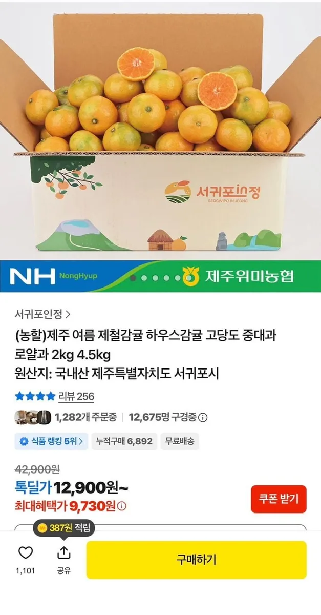 [카카오] (농할) 제주 하우스감귤 중대과 로얄과 2kg (9,730원~/무료)