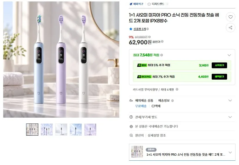 [G마켓] 1+1 샤오미 미지아 PRO 소닉 진동 전동칫솔 IPX8(62,900원/무료)