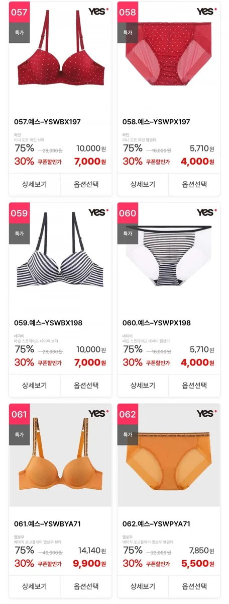 [11번가] 보디가드/제임스딘 속옷 (4,000원~/무배)