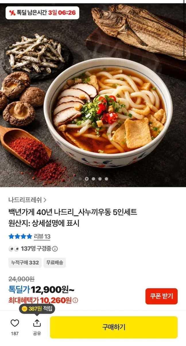[카카오] 백년가게 40년 나드리 사누끼우동 5인세트 (10,260원/무료)
