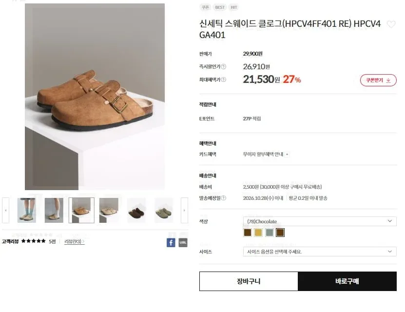 [이랜드몰] 신세틱 스웨이드 클로그 (21,530원/무료배송)
