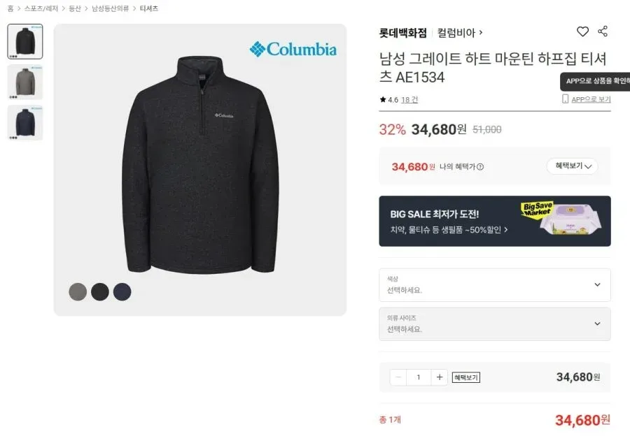 [롯데온] 콜롬비아 남성 그레이트 하트 마운틴 티셔츠 (34,680원/무료배송)