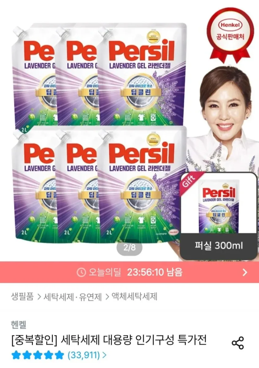 [오늘의집] 퍼실 딥클린 라벤더 2.0L x 6개+300ml 증정 (42,720원/무료)
