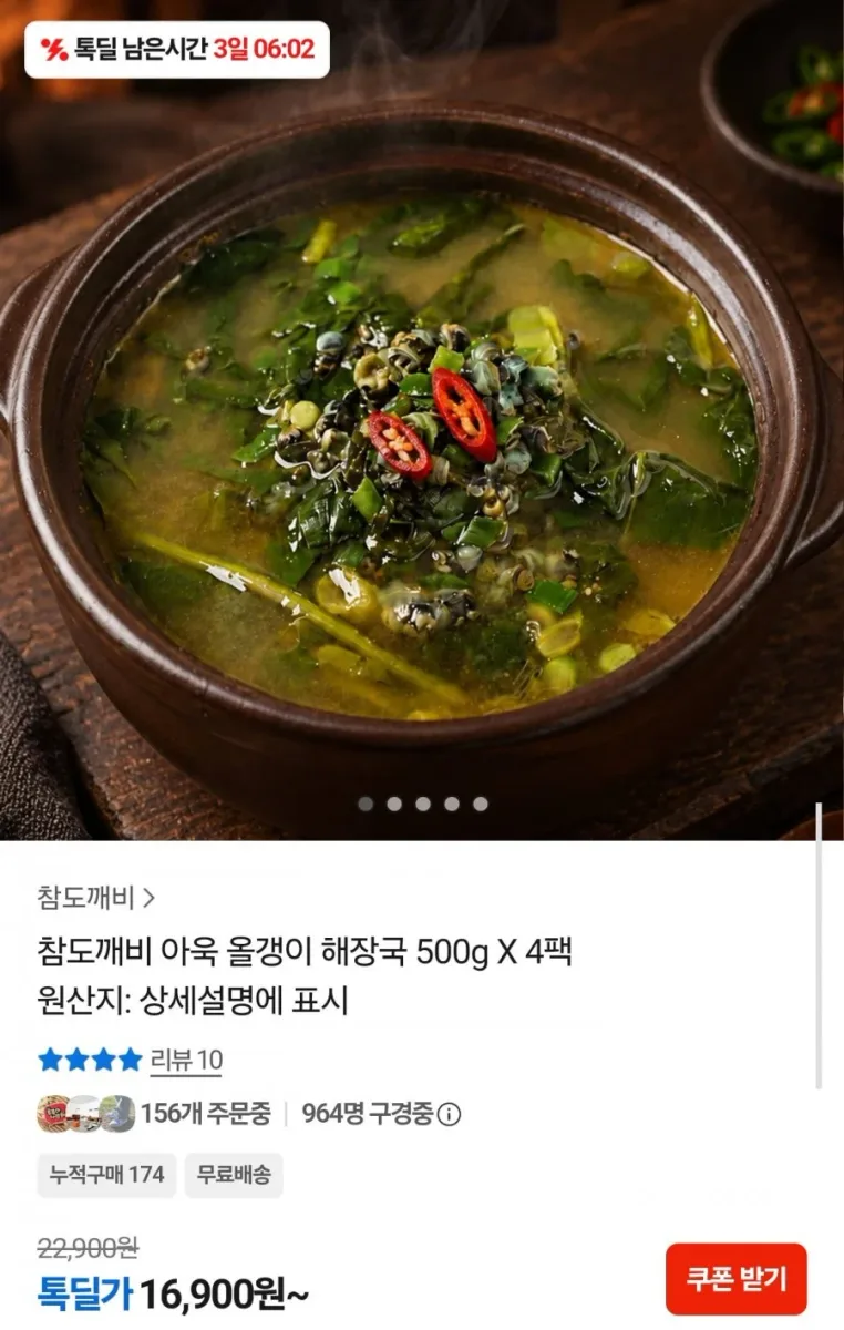 [카카오] 아욱 올갱이 해장국 500g 4팩 (16,900원/무료)