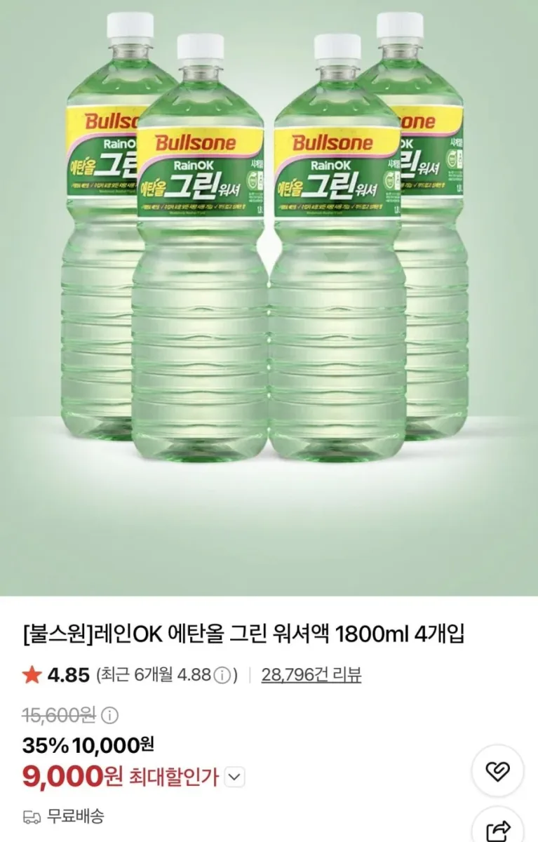 [네이버] 불스원 그린워셔 1,800ml 4개입(카드9,000원/무배)