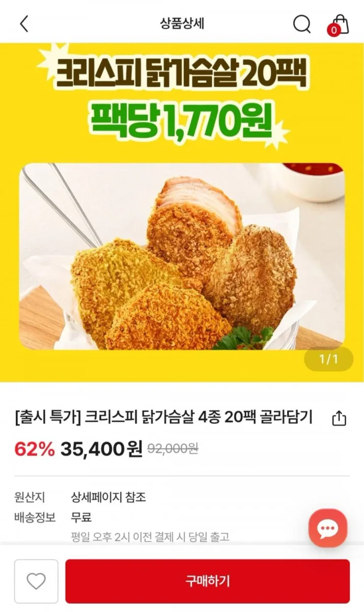[굽네몰] 크리스피 닭가슴살 콘치즈바사삭 20팩 (35,400원/무료)