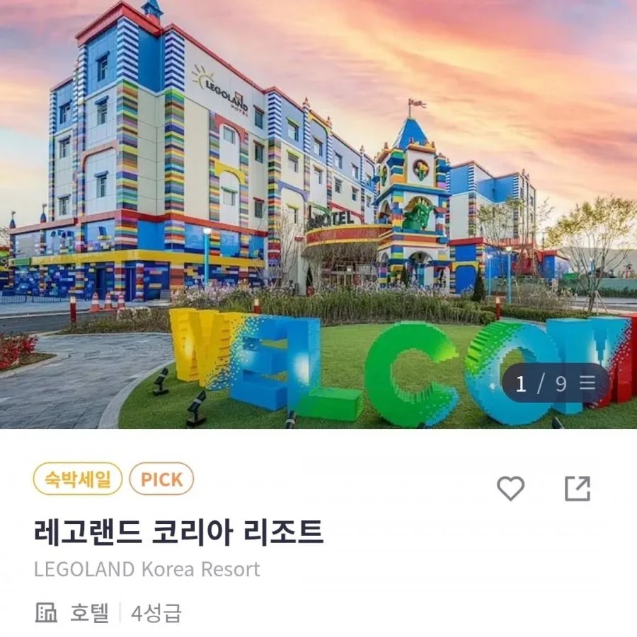 [프리비아] 레고랜드 코리아 리조트 조식 성인 2인+어린이 3인 (166,383원/무료)