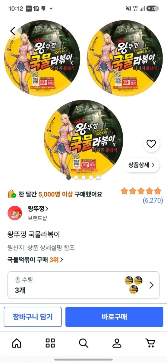 [쿠팡와우] 왕뚜껑 국물라볶이, 3개 (3,820원) (무료)