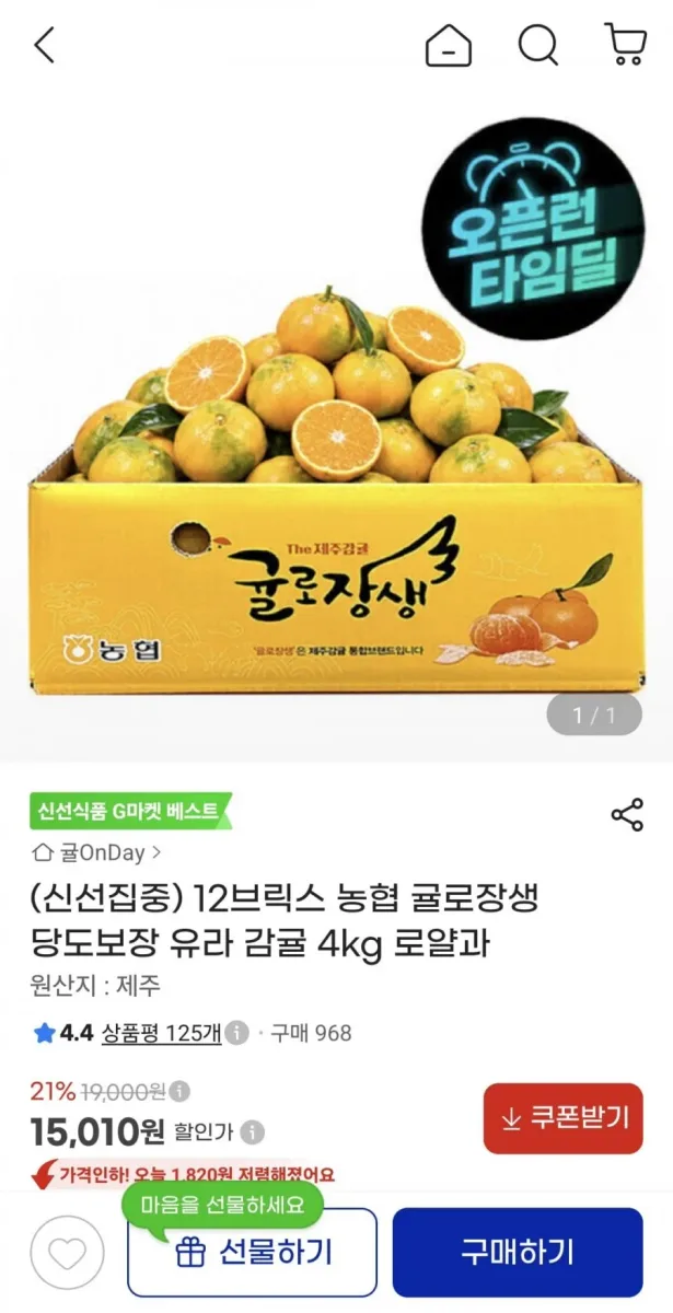 [지마켓] 농협 귤로장생 당도보장 유라 감귤 4kg 로얄과 (13,810원/무료)