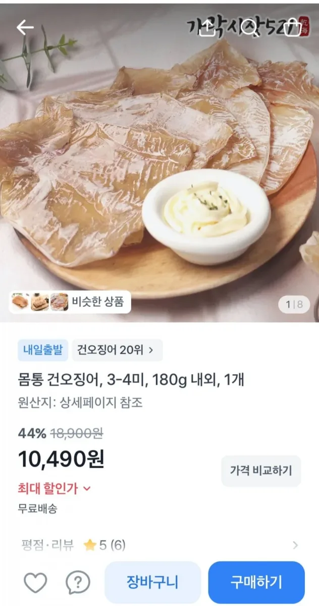 [토스] 몸통 건오징어 3~4미 180g 내외 (10,490원/무배)