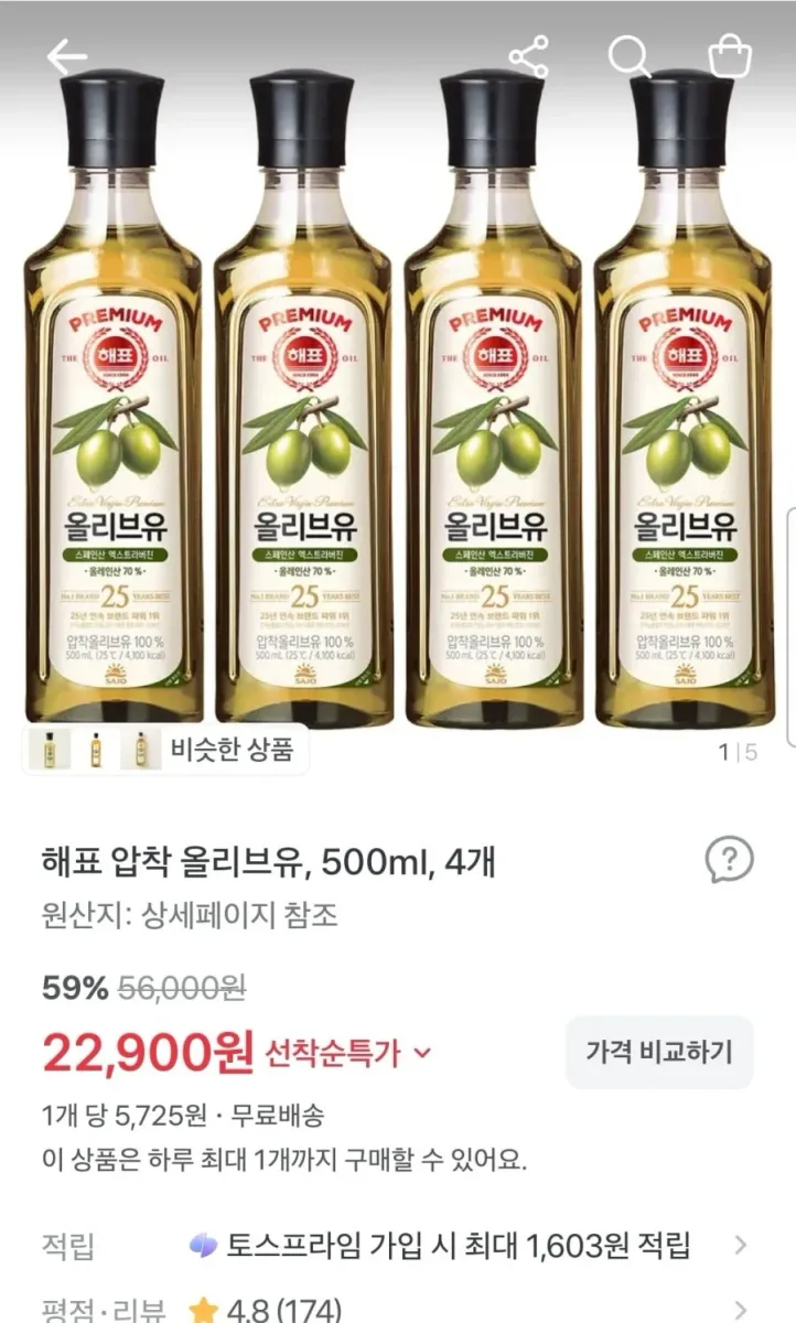 [토스] 해표 올리브유 500ml 4병 22,900원